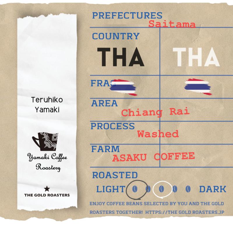 Thailand Coffee 2種お試しセット【120g】✕2袋(山木 輝彦さん)のメインイメージ